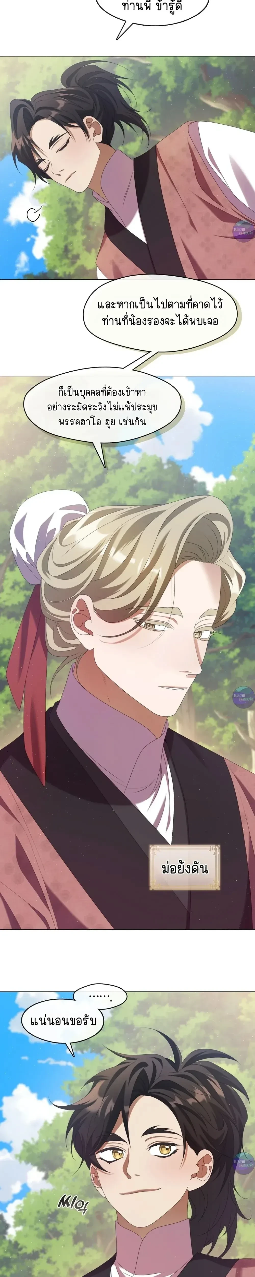 Raising the Demonic Cult's Leader หน้า 15