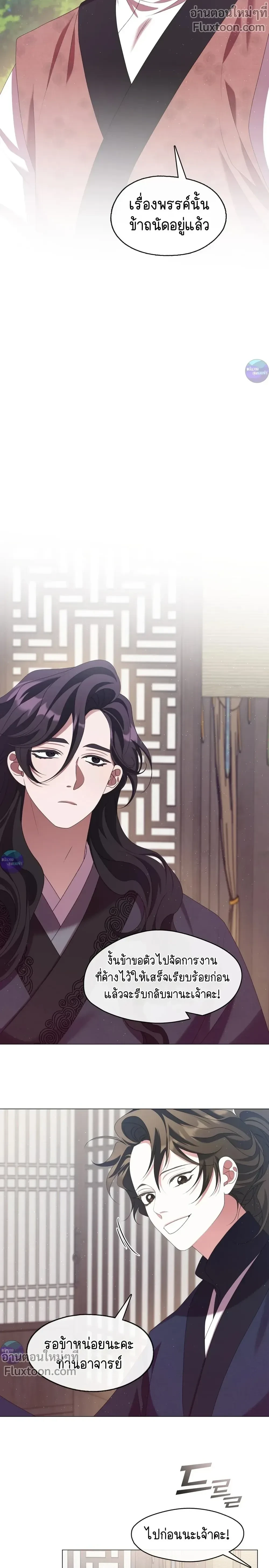 Raising the Demonic Cult's Leader หน้า 16