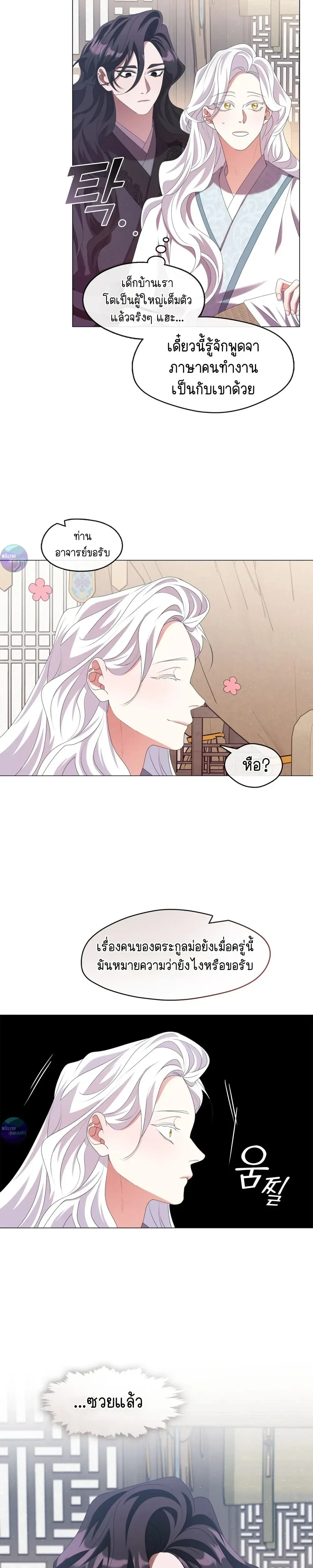 Raising the Demonic Cult's Leader หน้า 17
