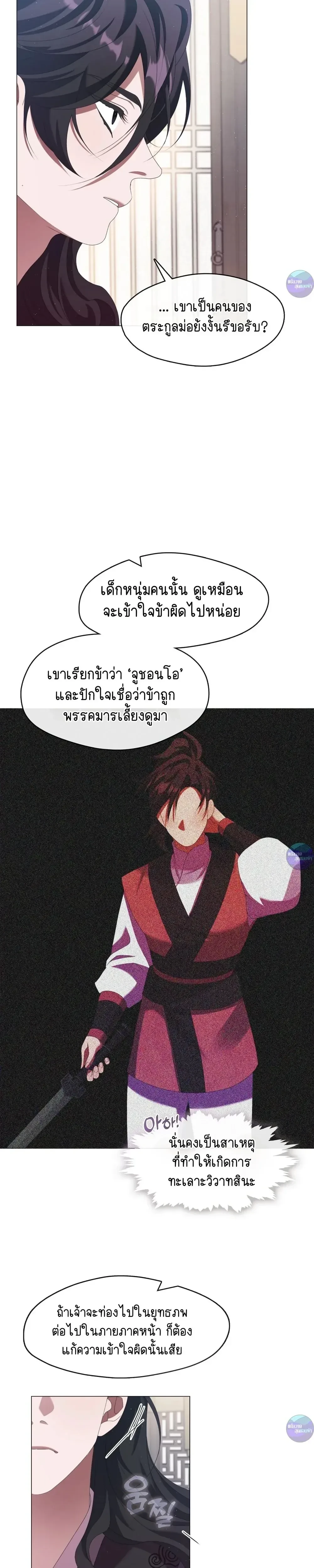 Raising the Demonic Cult's Leader หน้า 19