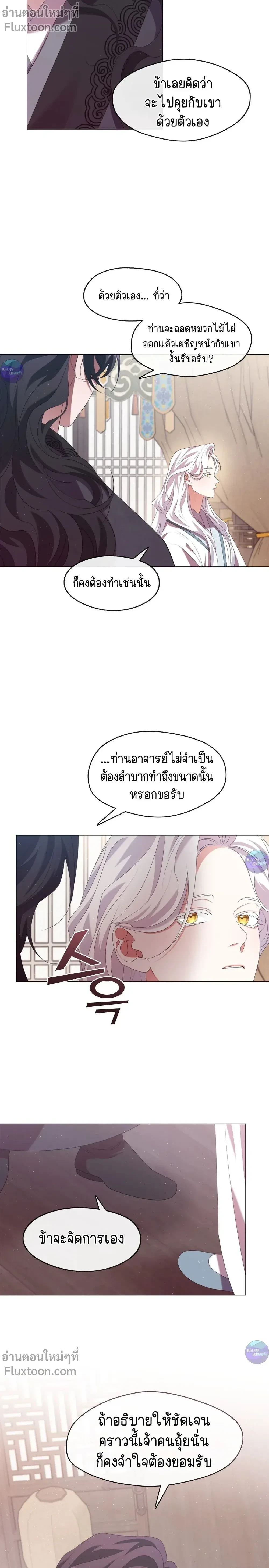 Raising the Demonic Cult's Leader หน้า 20