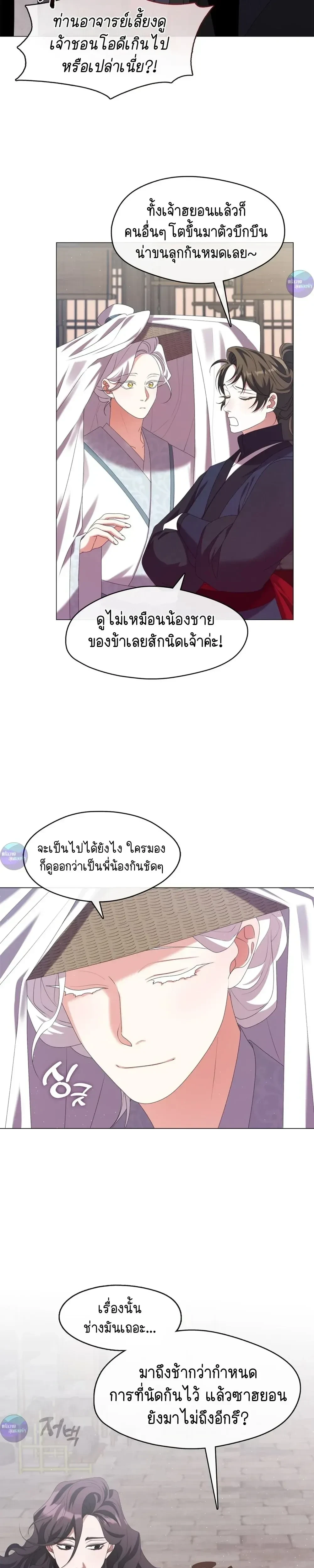 Raising the Demonic Cult's Leader หน้า 3