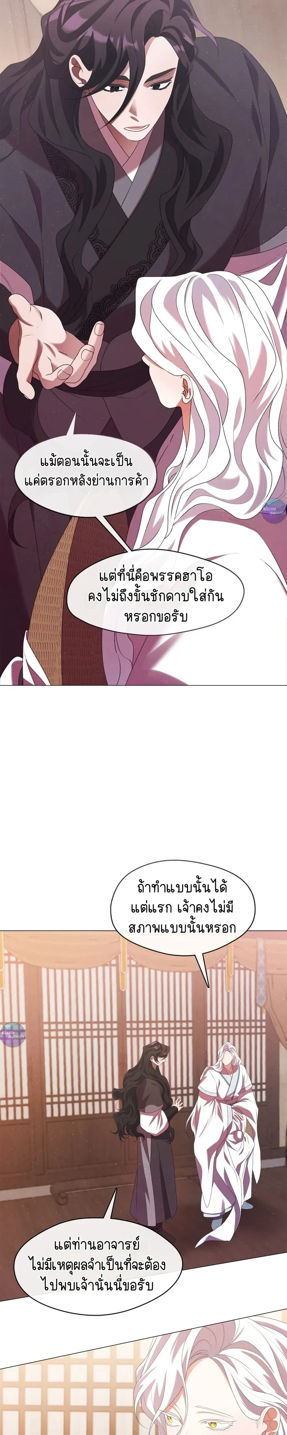 Raising the Demonic Cult's Leader หน้า 21