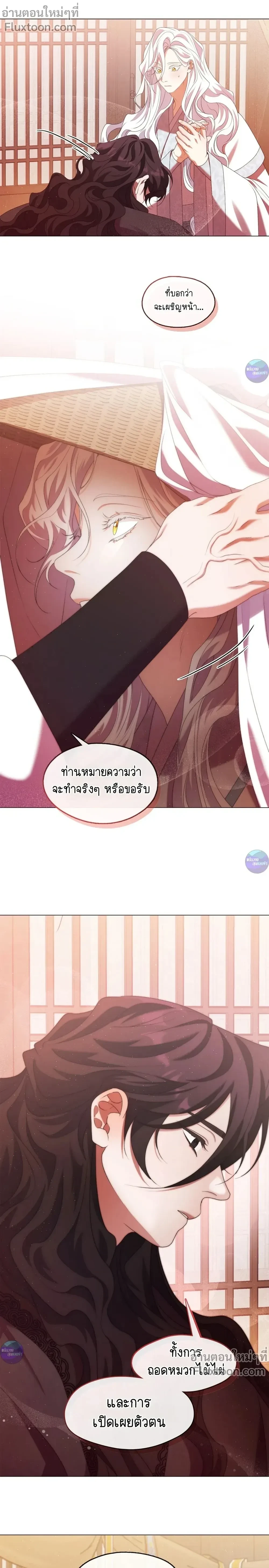 Raising the Demonic Cult's Leader หน้า 24