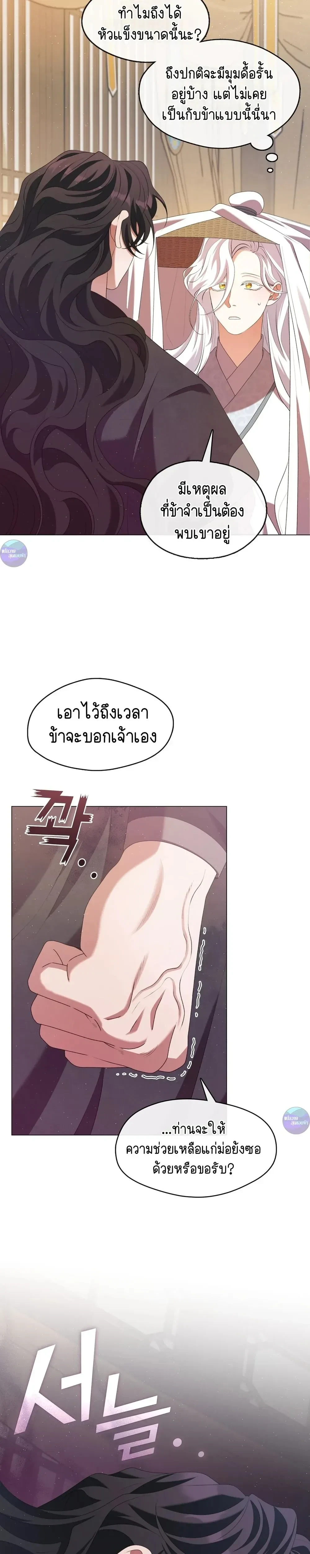 Raising the Demonic Cult's Leader หน้า 25
