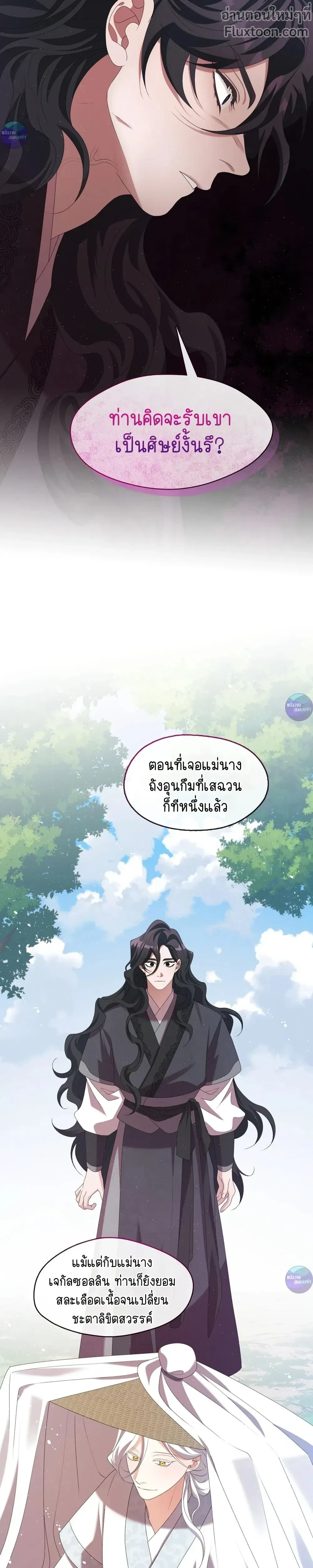 Raising the Demonic Cult's Leader หน้า 26