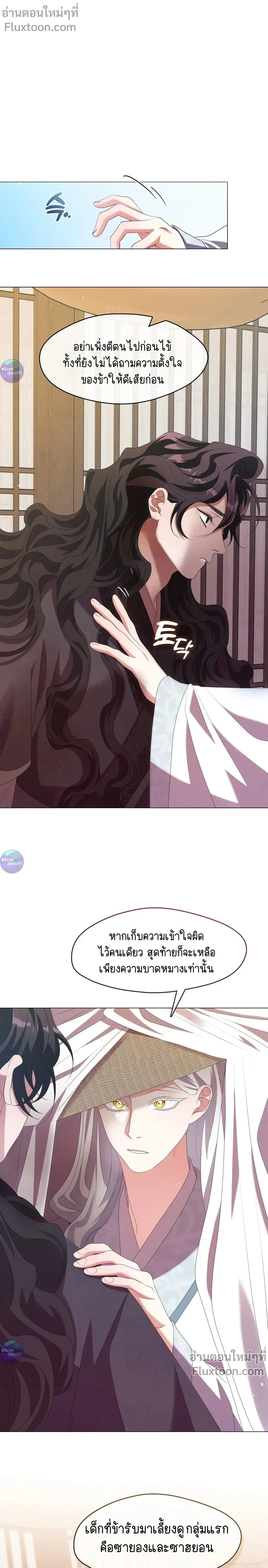 Raising the Demonic Cult's Leader หน้า 28