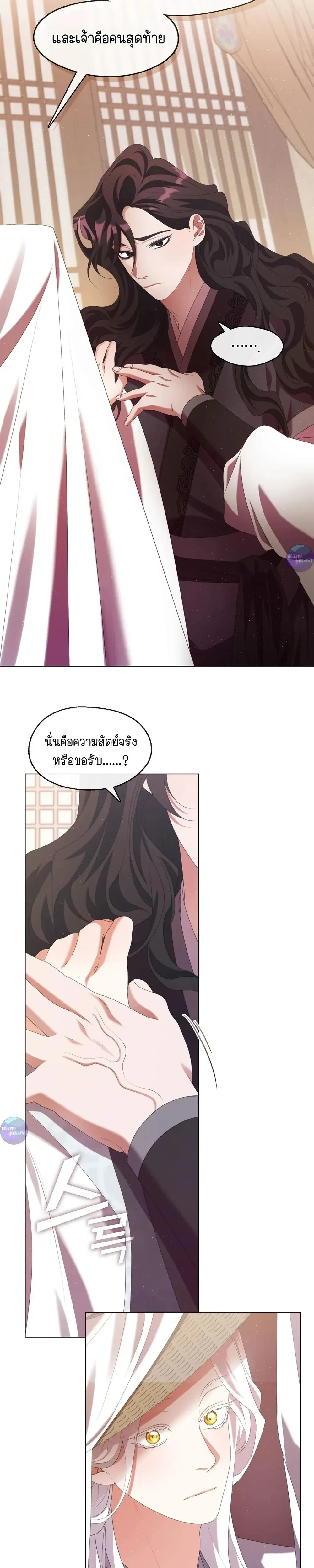 Raising the Demonic Cult's Leader หน้า 29