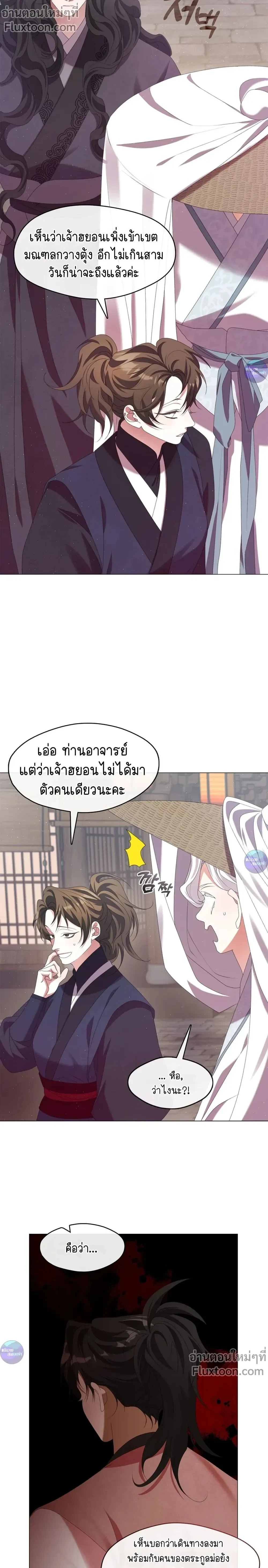 Raising the Demonic Cult's Leader หน้า 4