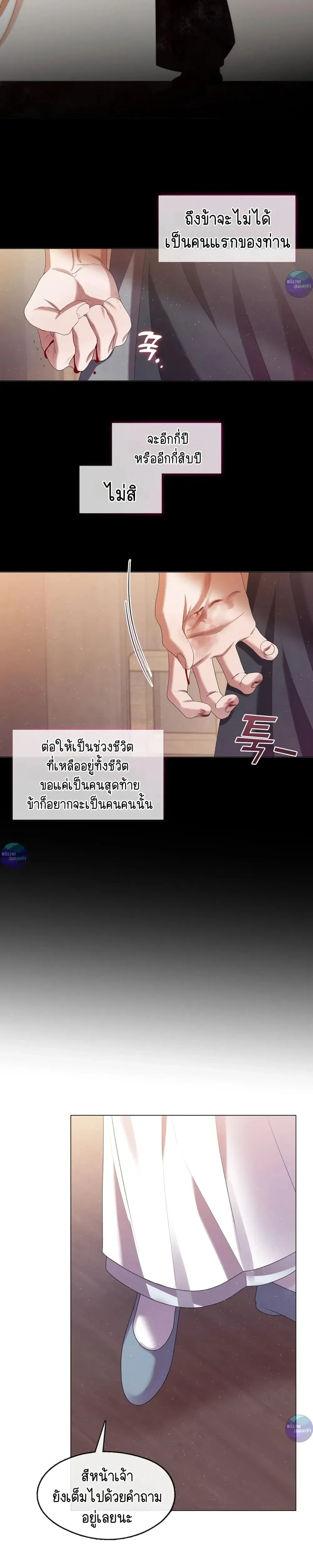 Raising the Demonic Cult's Leader หน้า 31