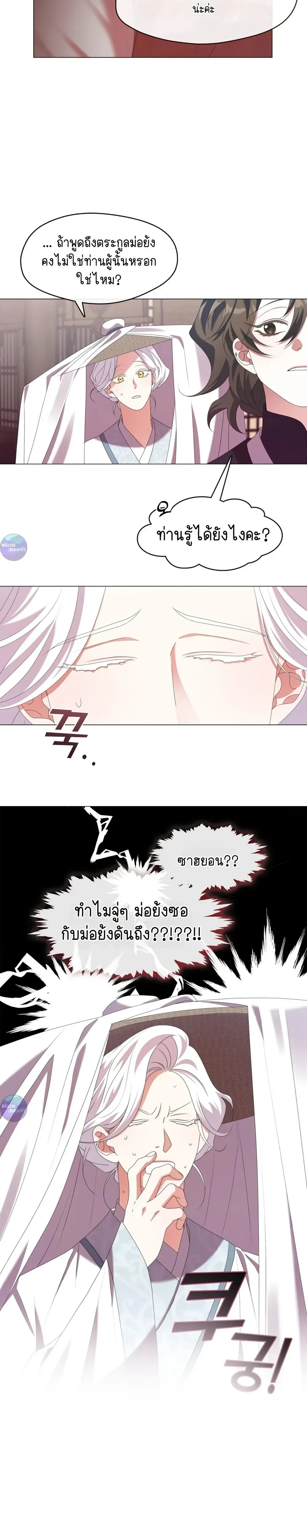 Raising the Demonic Cult's Leader หน้า 5