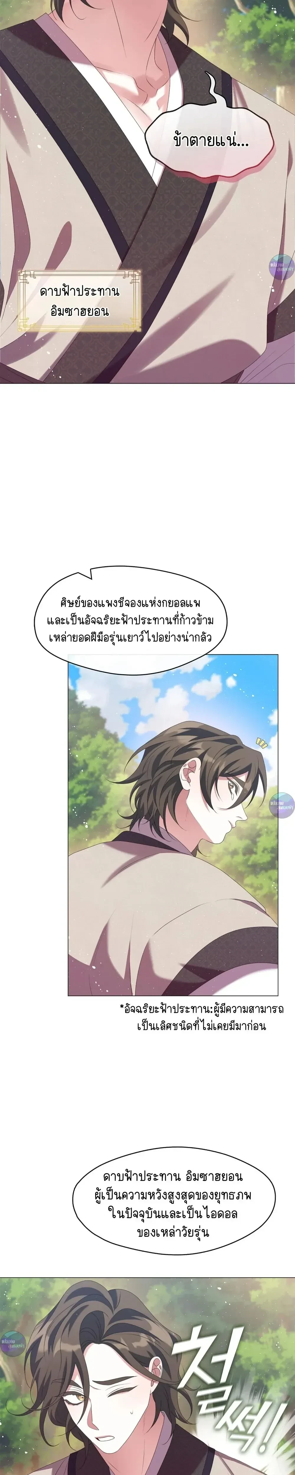 Raising the Demonic Cult's Leader หน้า 7