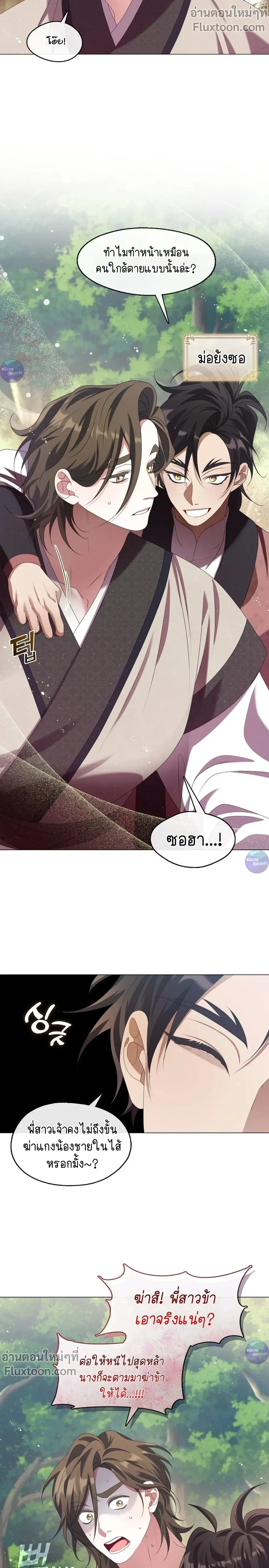 Raising the Demonic Cult's Leader หน้า 8