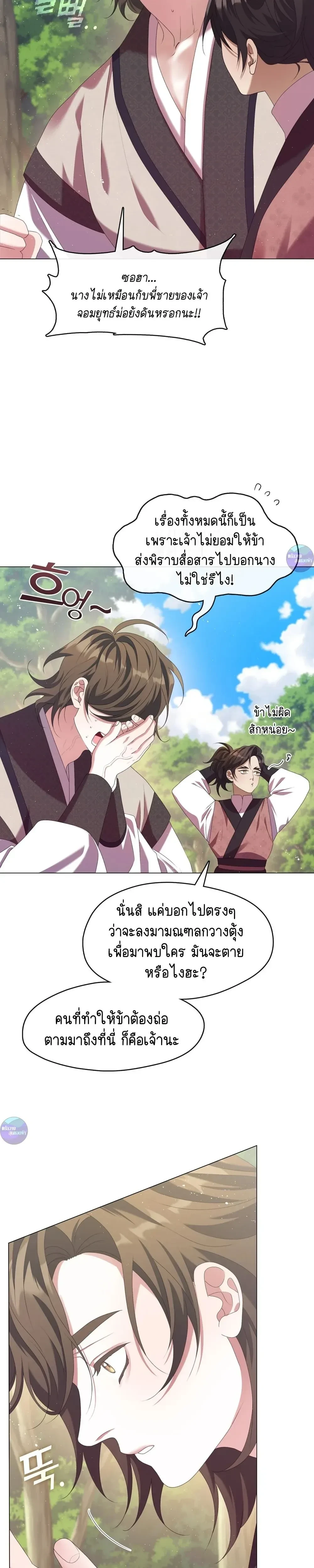 Raising the Demonic Cult's Leader หน้า 9