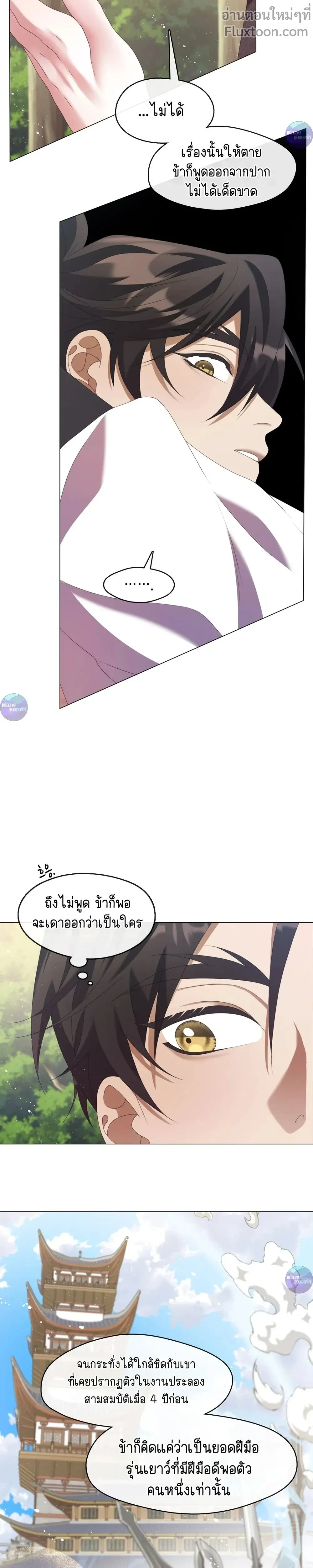 Raising the Demonic Cult's Leader หน้า 10