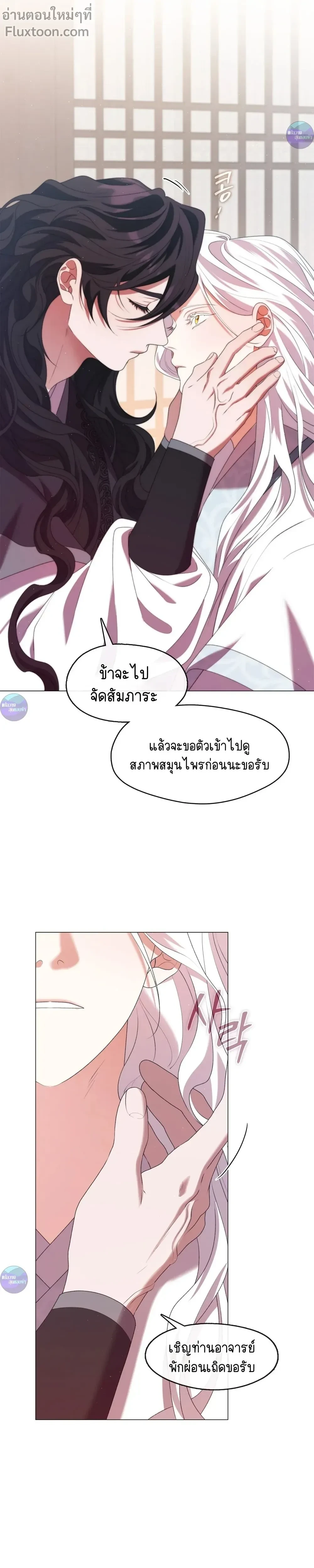 Raising the Demonic Cult's Leader หน้า 2