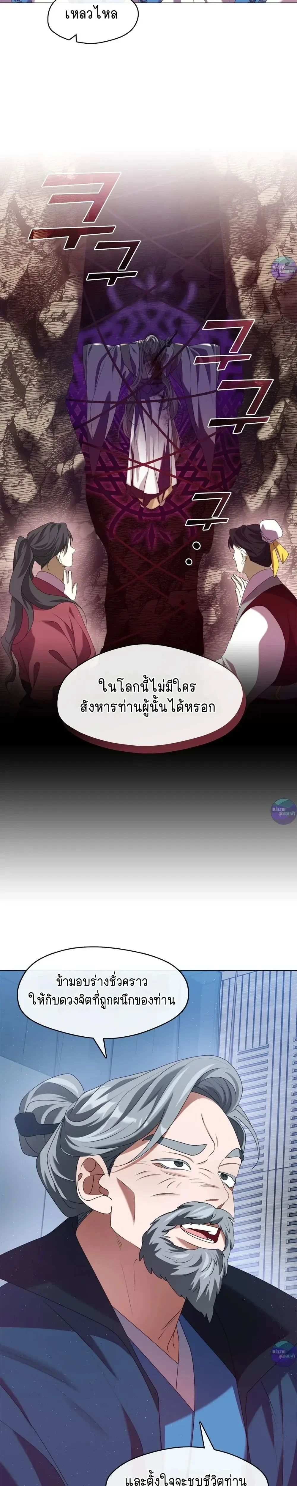 Raising the Demonic Cult's Leader หน้า 11