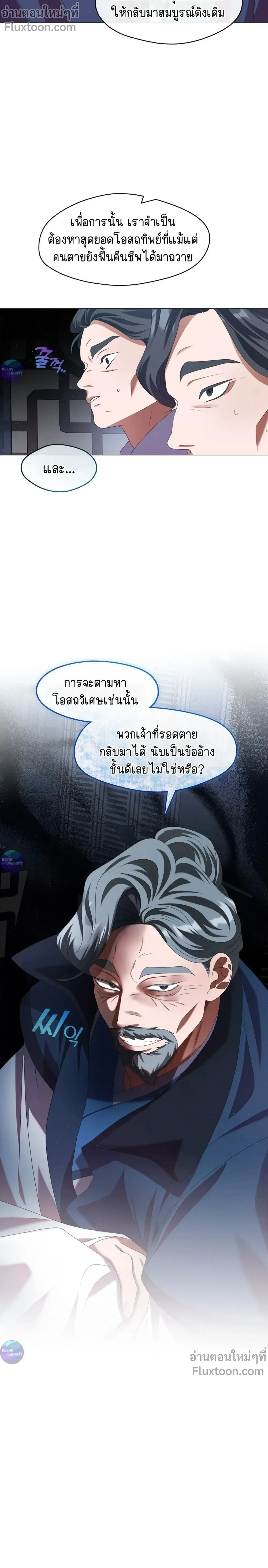 Raising the Demonic Cult's Leader หน้า 12