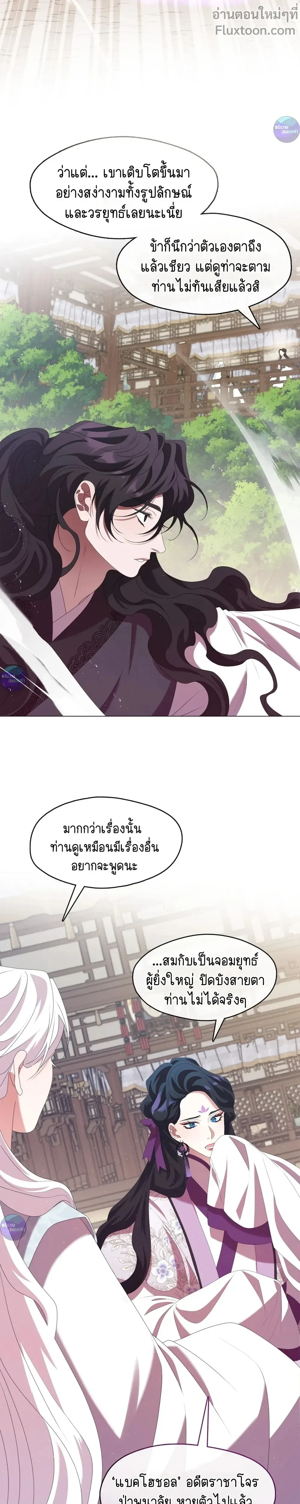 Raising the Demonic Cult's Leader หน้า 14