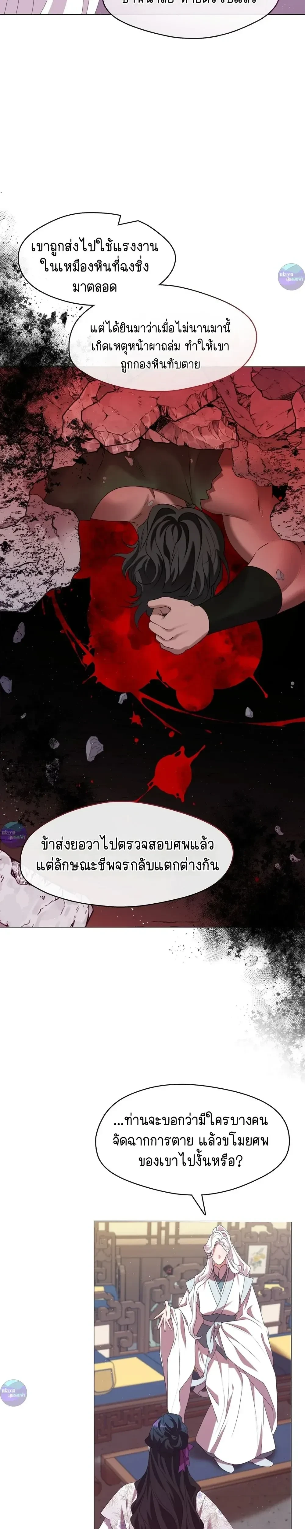 Raising the Demonic Cult's Leader หน้า 15
