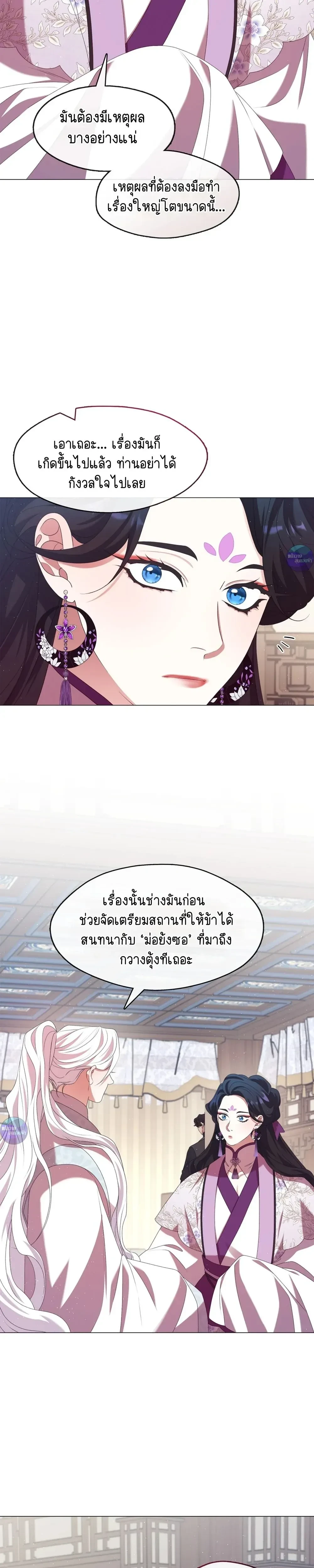Raising the Demonic Cult's Leader หน้า 17