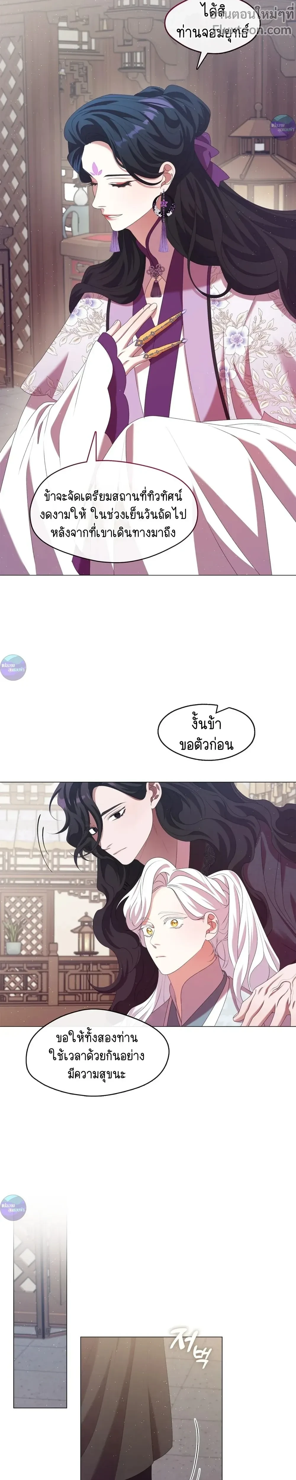 Raising the Demonic Cult's Leader หน้า 18