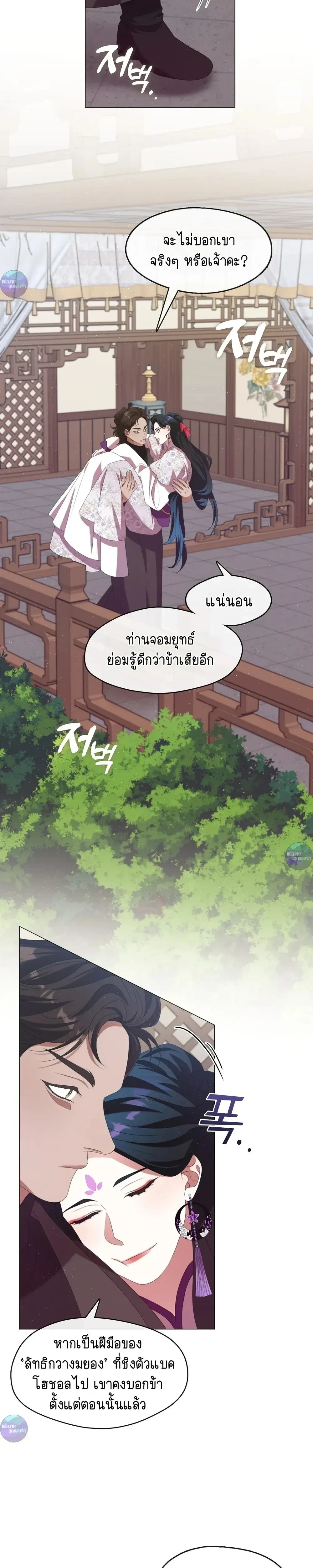 Raising the Demonic Cult's Leader หน้า 19