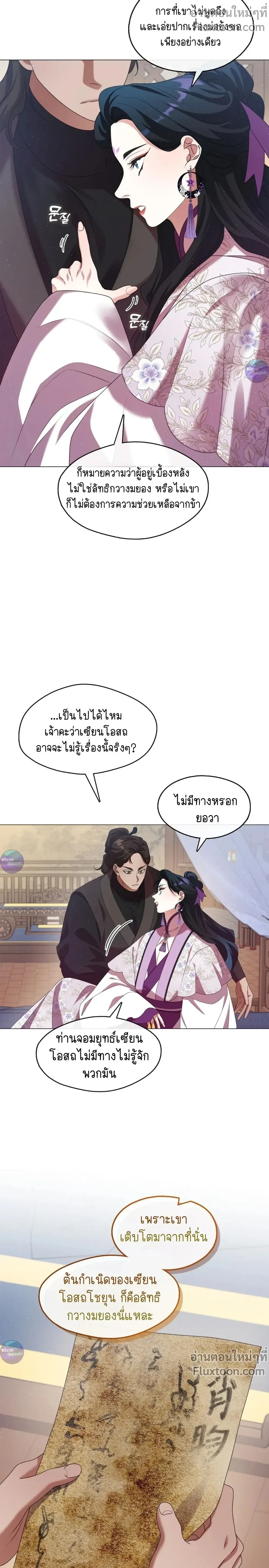 Raising the Demonic Cult's Leader หน้า 20