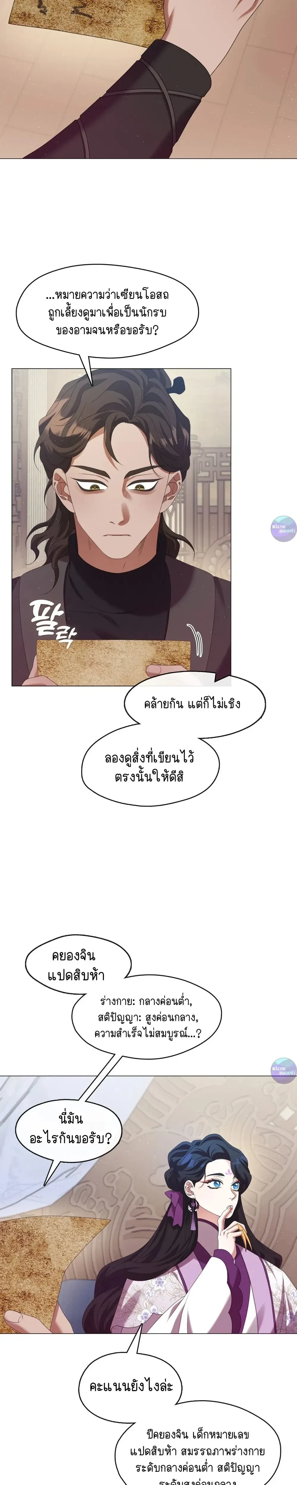Raising the Demonic Cult's Leader หน้า 21