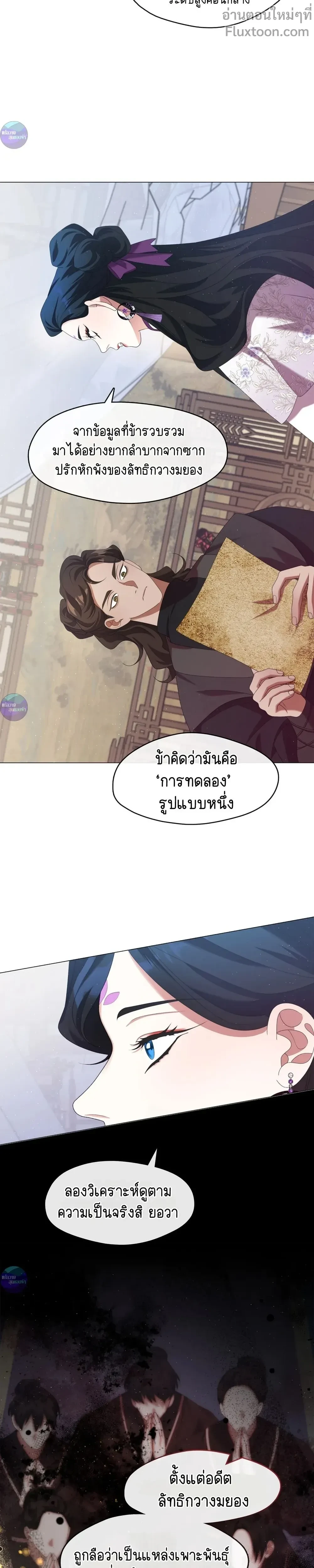 Raising the Demonic Cult's Leader หน้า 22