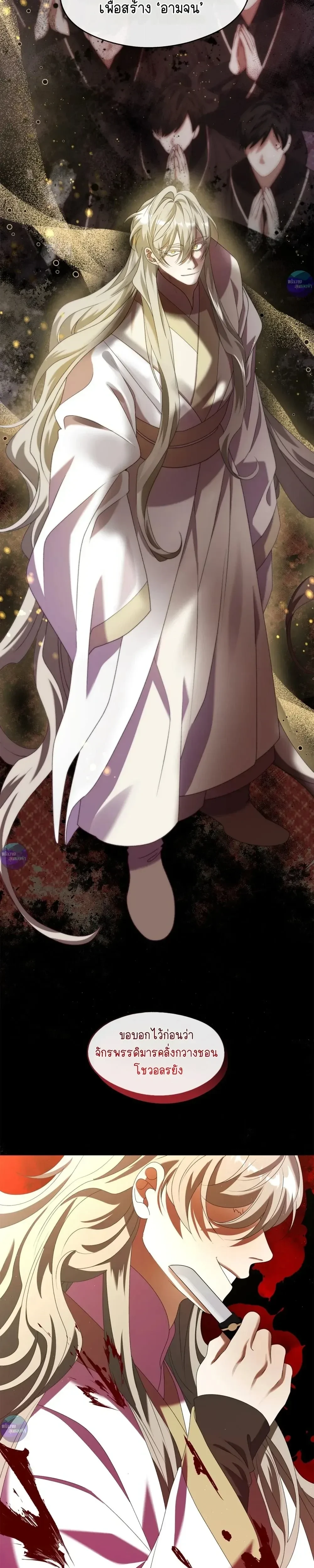 Raising the Demonic Cult's Leader หน้า 23