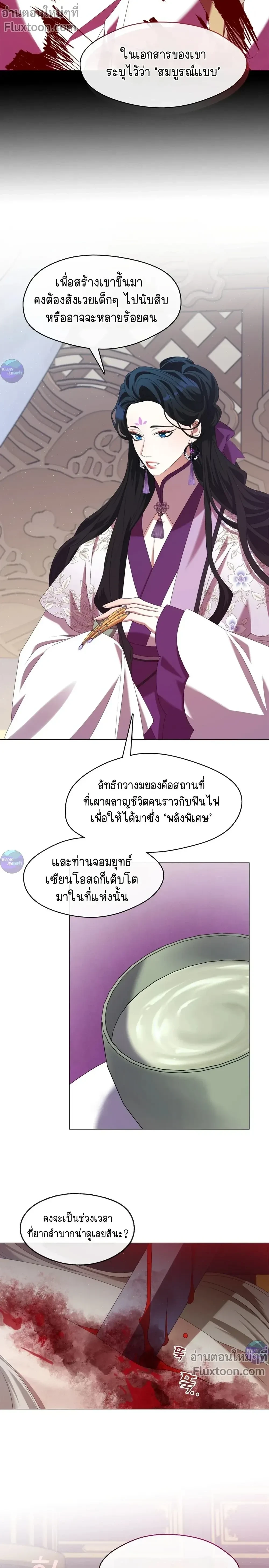 Raising the Demonic Cult's Leader หน้า 24