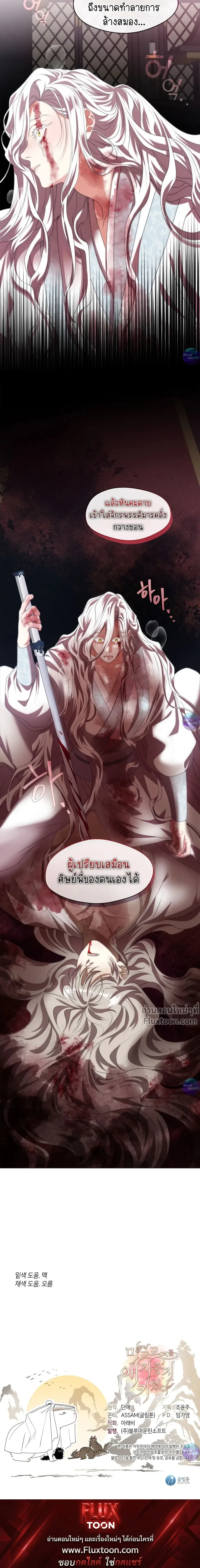 Raising the Demonic Cult's Leader หน้า 25