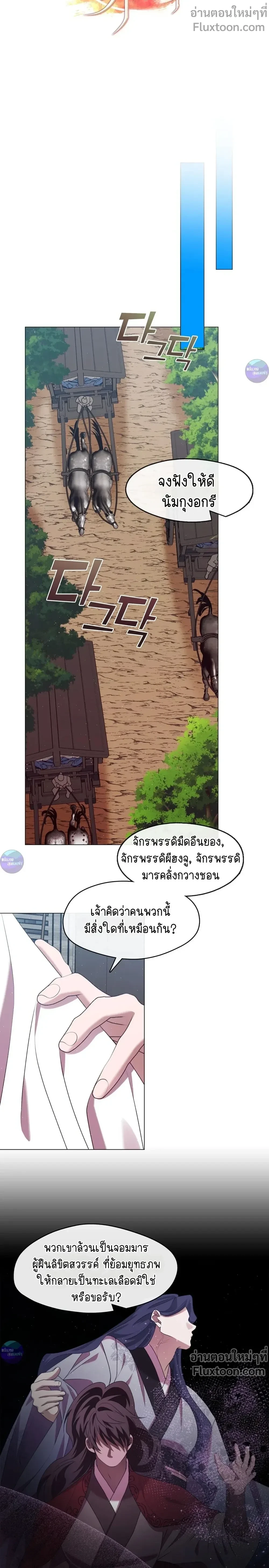 Raising the Demonic Cult's Leader หน้า 4