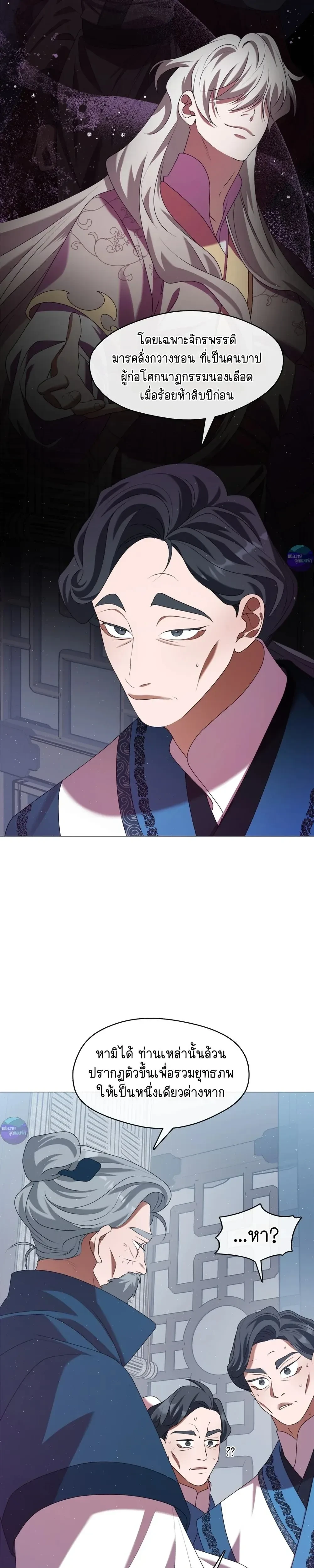 Raising the Demonic Cult's Leader หน้า 5