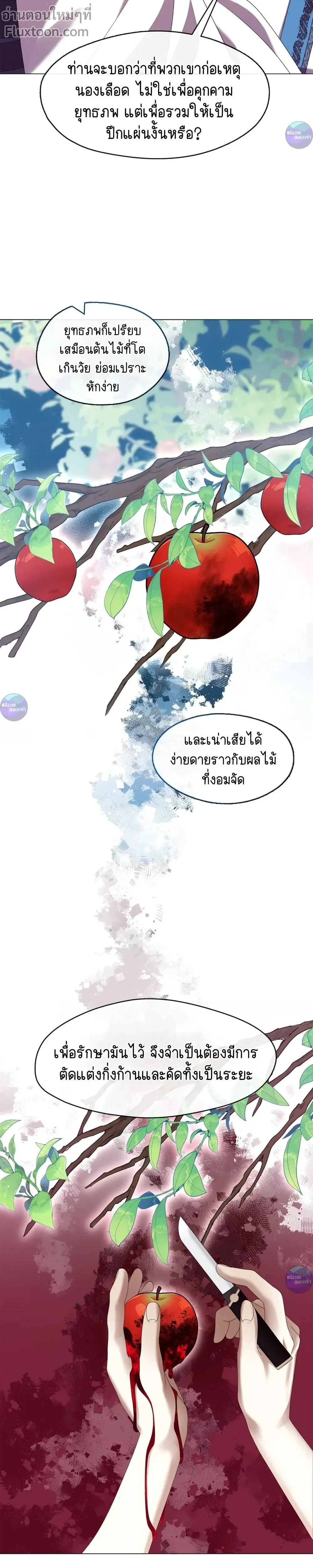 Raising the Demonic Cult's Leader หน้า 6