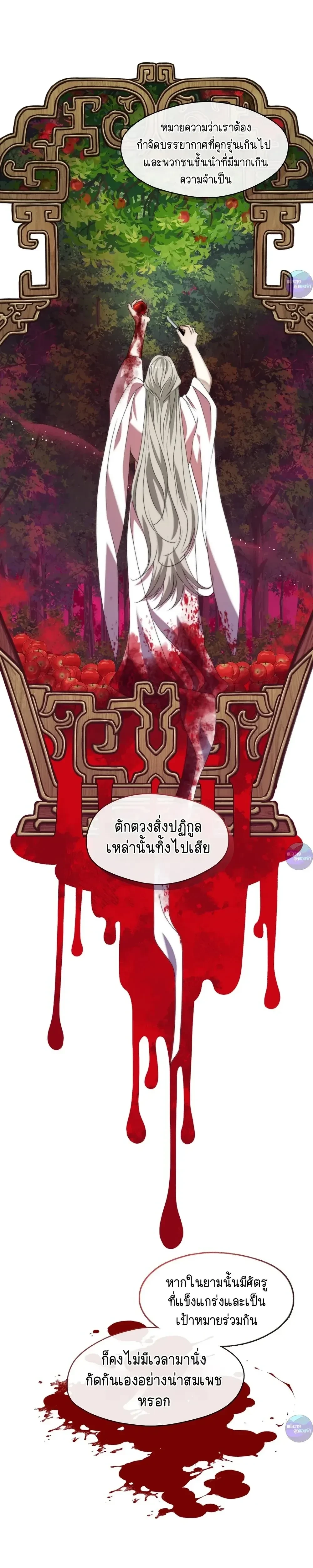 Raising the Demonic Cult's Leader หน้า 7