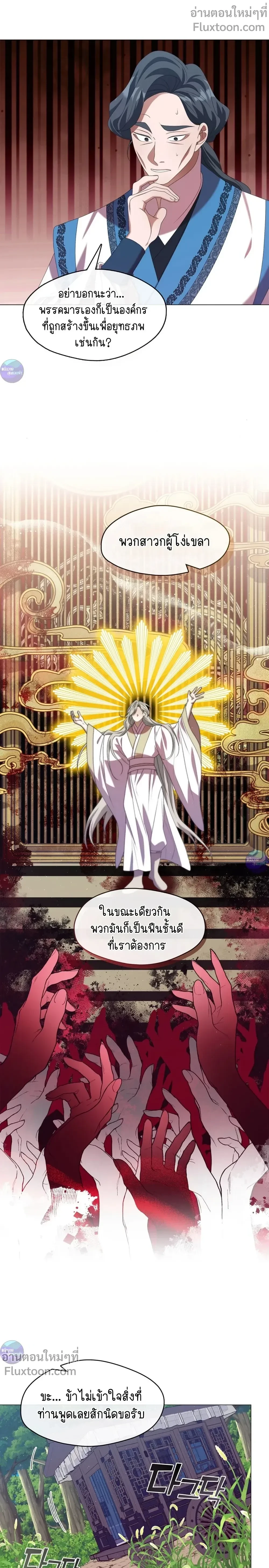 Raising the Demonic Cult's Leader หน้า 8