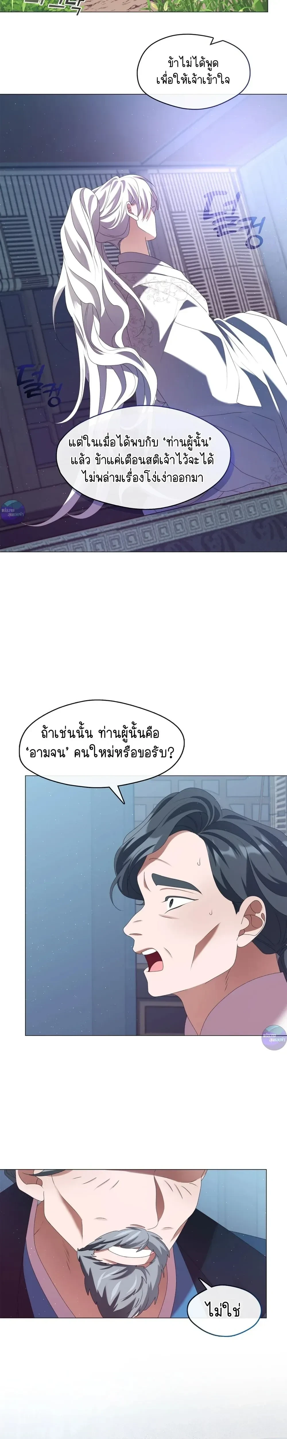 Raising the Demonic Cult's Leader หน้า 9