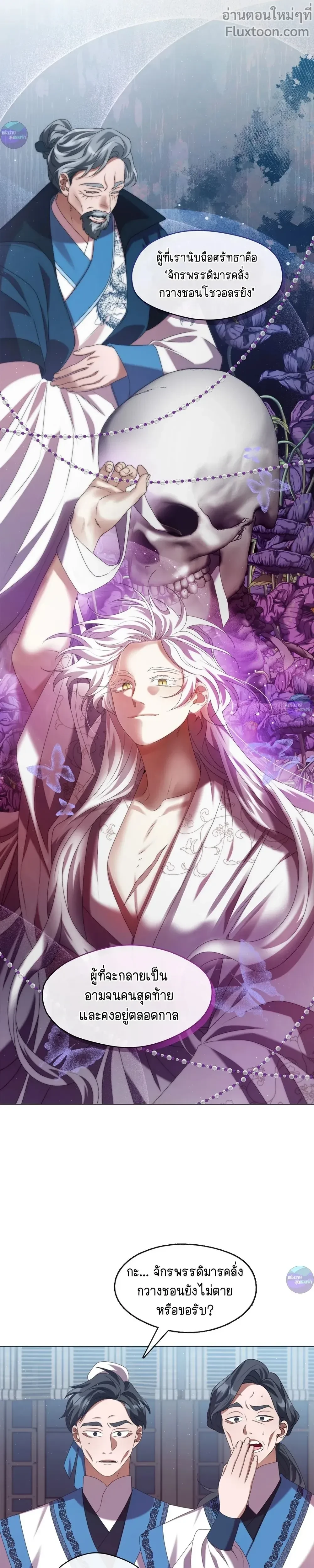 Raising the Demonic Cult's Leader หน้า 10