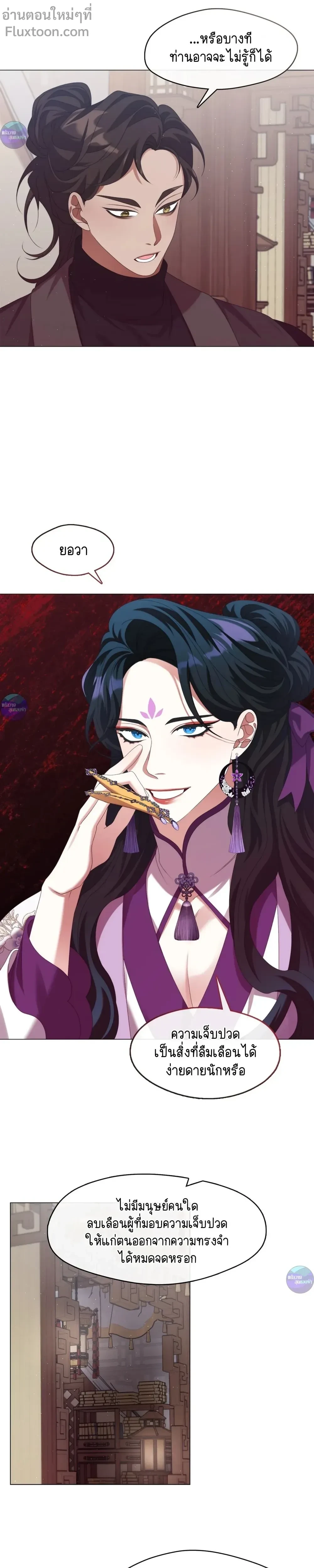 Raising the Demonic Cult's Leader หน้า 2