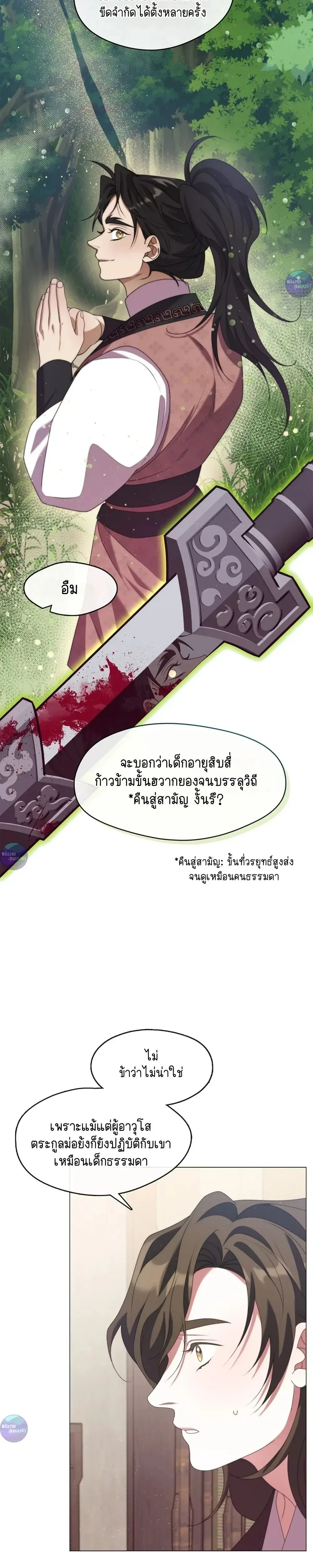 Raising the Demonic Cult's Leader หน้า 11