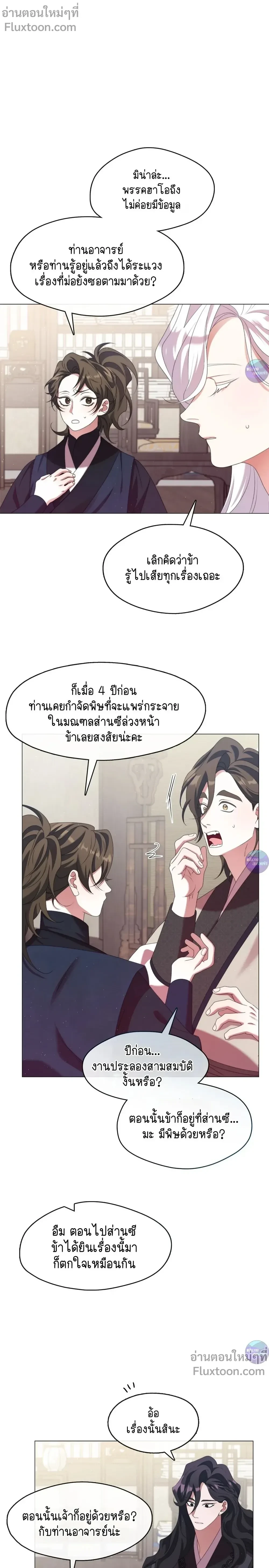 Raising the Demonic Cult's Leader หน้า 12