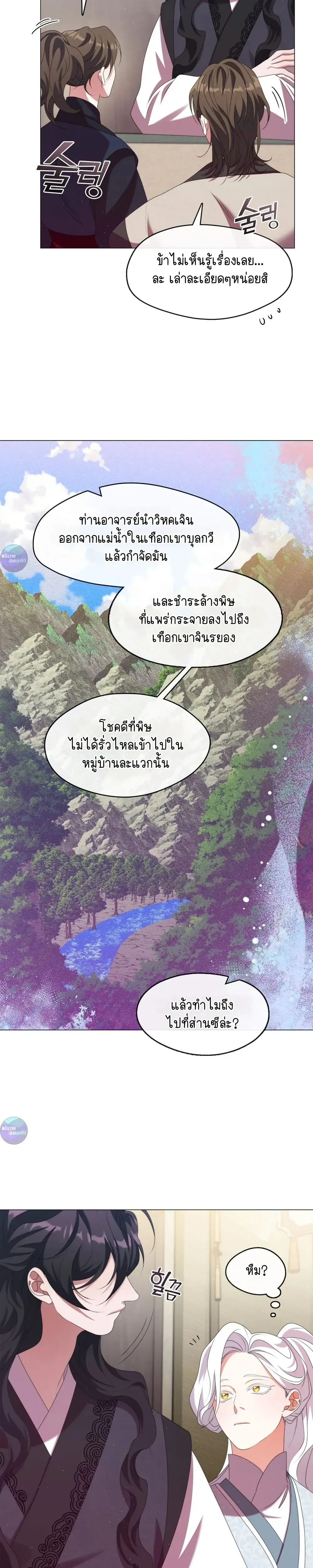 Raising the Demonic Cult's Leader หน้า 13