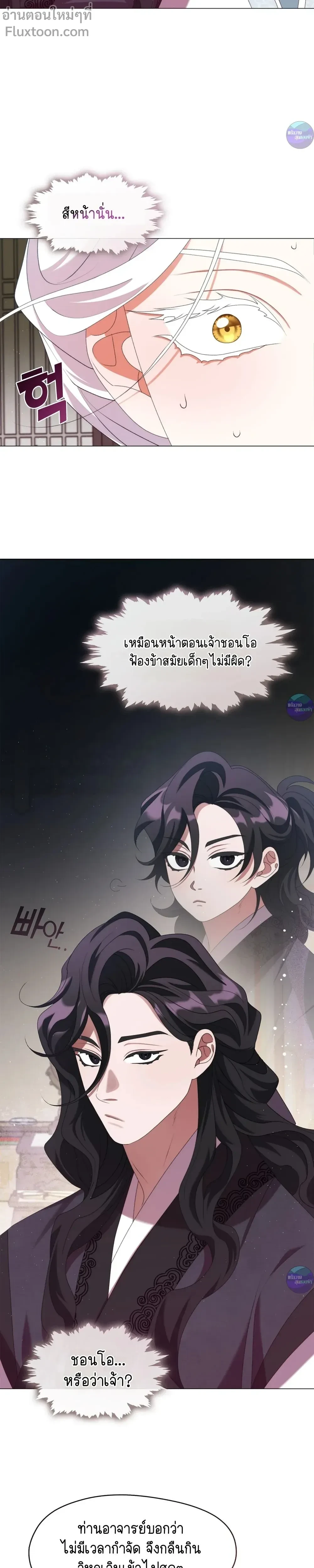 Raising the Demonic Cult's Leader หน้า 14