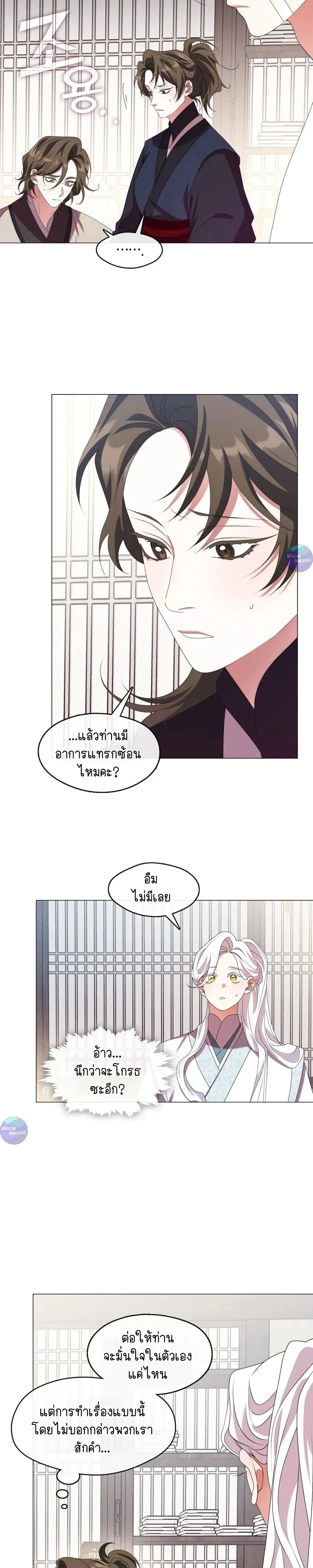 Raising the Demonic Cult's Leader หน้า 17