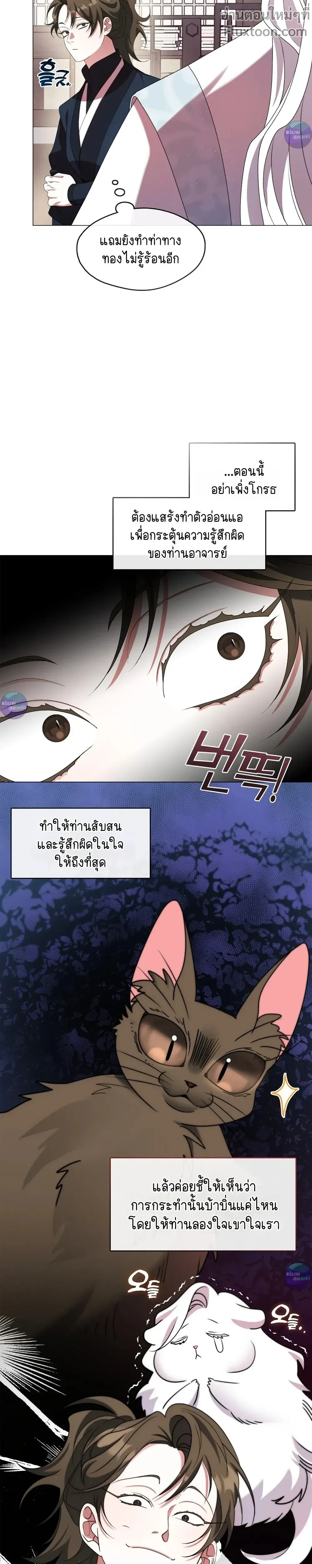 Raising the Demonic Cult's Leader หน้า 18