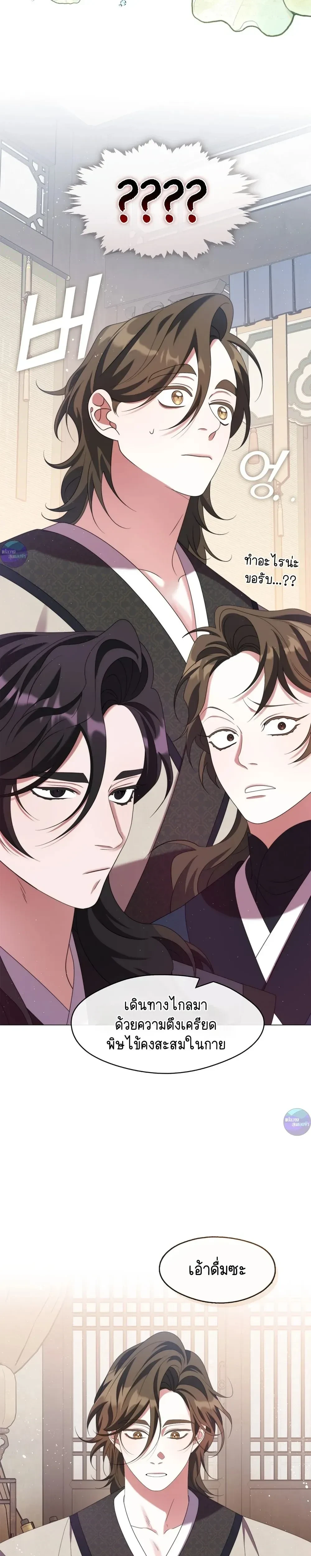 Raising the Demonic Cult's Leader หน้า 21