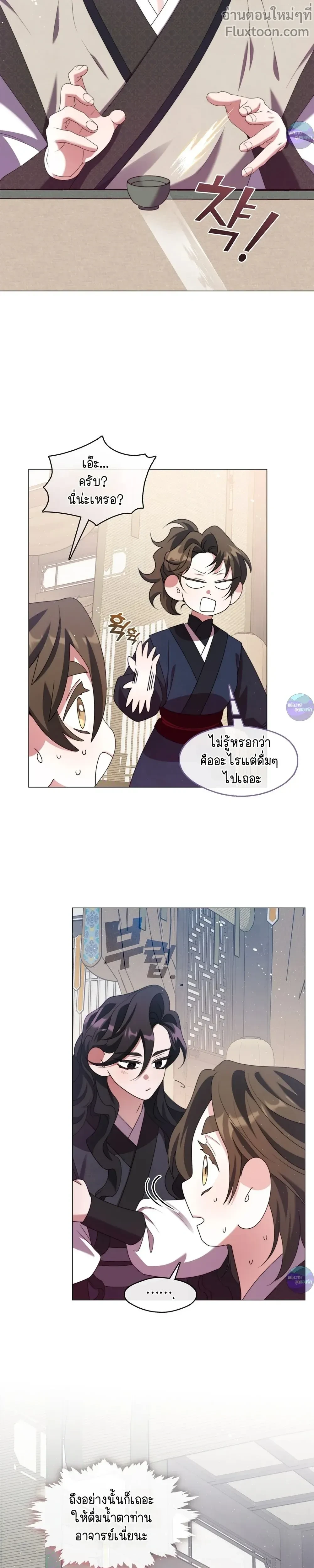 Raising the Demonic Cult's Leader หน้า 22