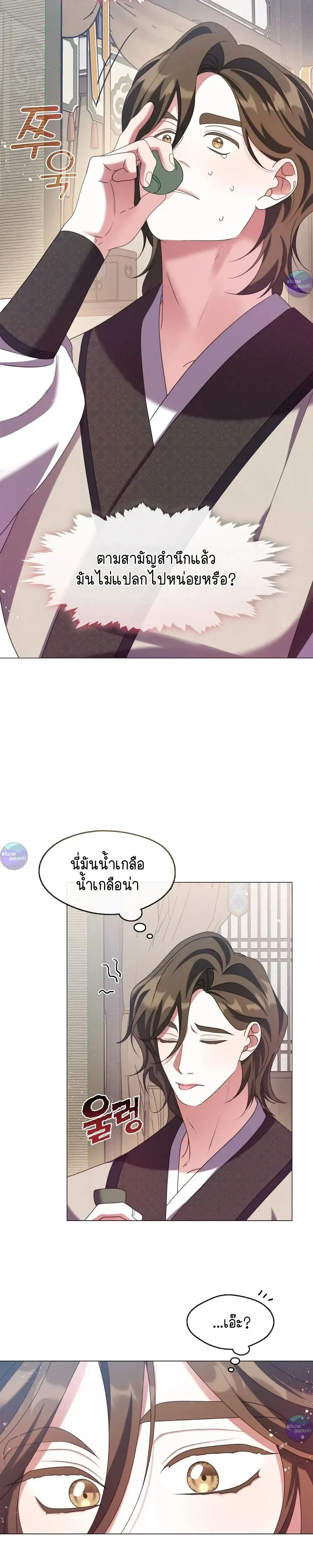 Raising the Demonic Cult's Leader หน้า 23
